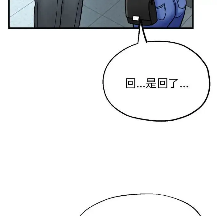 亲家的女人们 - 第8話 - page 153