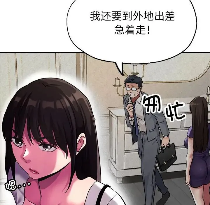 亲家的女人们 - 第8話 - page 154