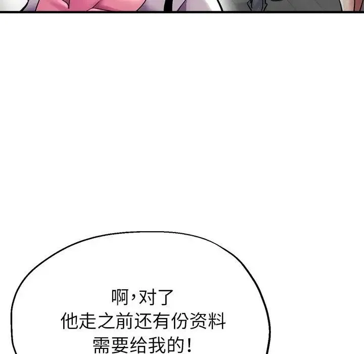 亲家的女人们 - 第8話 - page 155