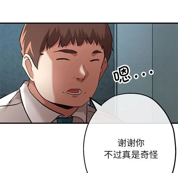 亲家的女人们 - 第8話 - page 158