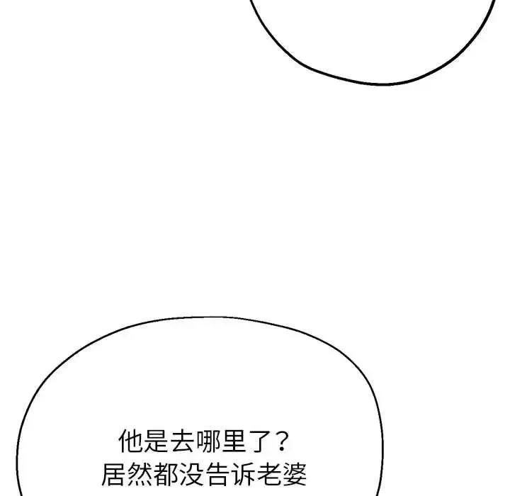 亲家的女人们 - 第8話 - page 159