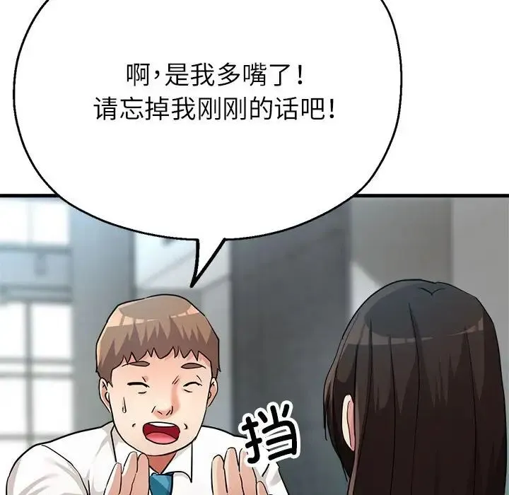亲家的女人们 - 第8話 - page 162