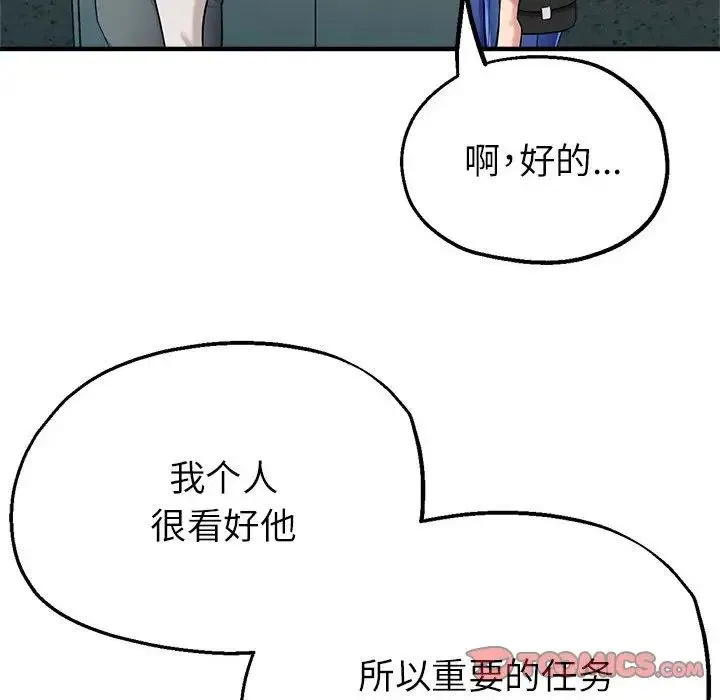 亲家的女人们 - 第8話 - page 165