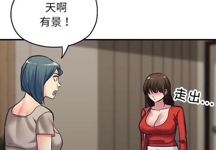 亲家的女人们 - 第27話 - page 2