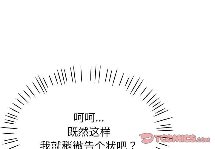 亲家的女人们 - 第27話 - page 4