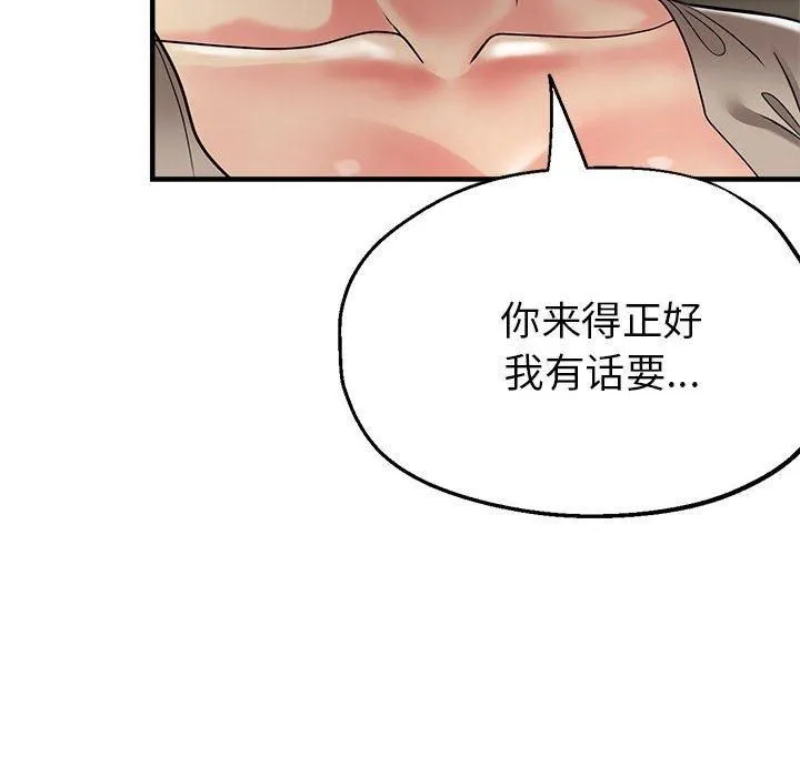亲家的女人们 - 第27話 - page 6