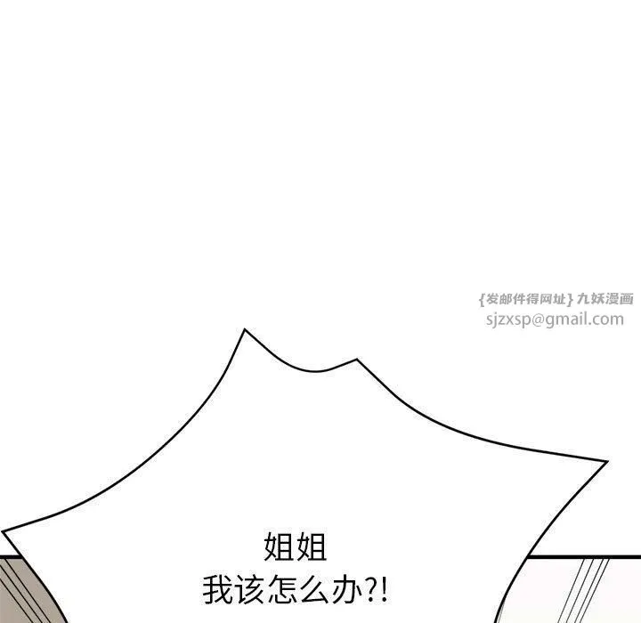 亲家的女人们 - 第27話 - page 9