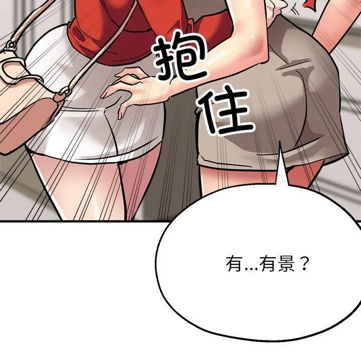 亲家的女人们 - 第27話 - page 11