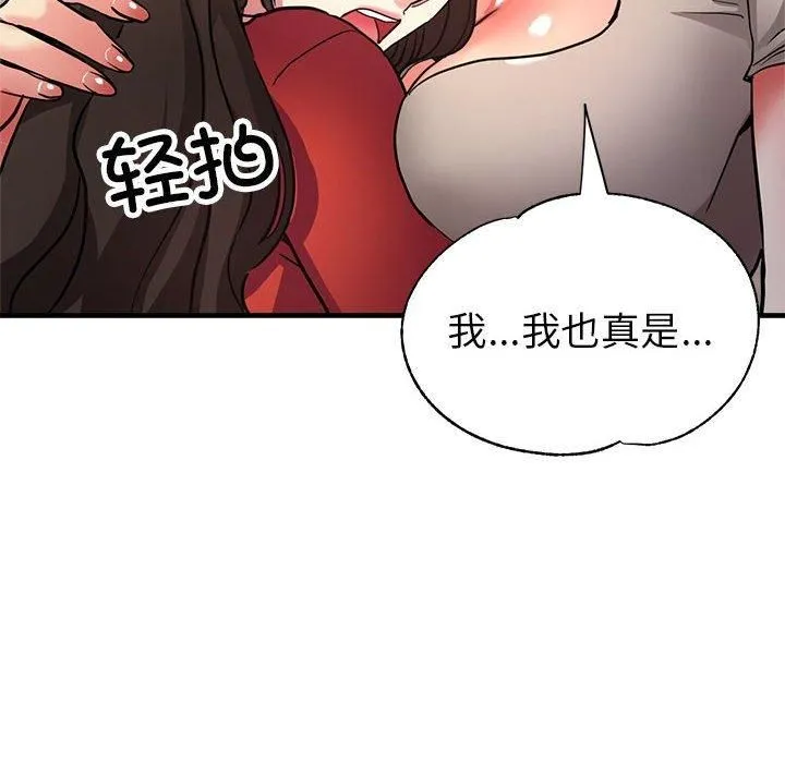 亲家的女人们 - 第27話 - page 14