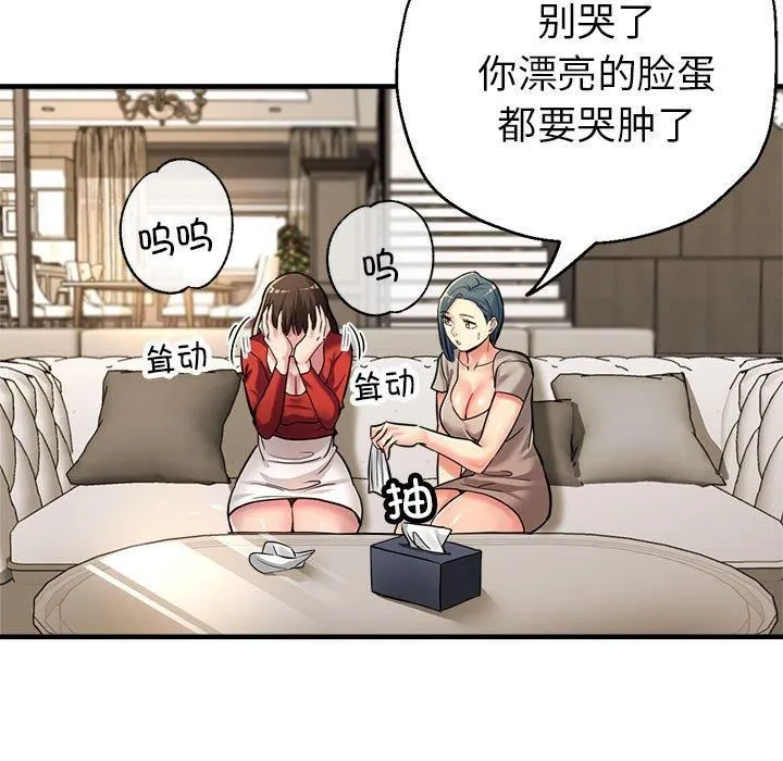 亲家的女人们 - 第27話 - page 31