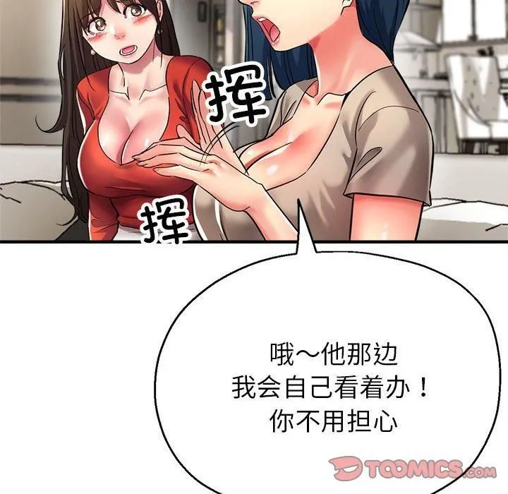 亲家的女人们 - 第27話 - page 36