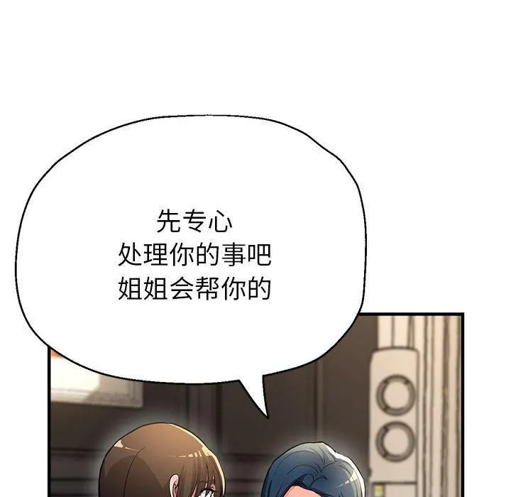 亲家的女人们 - 第27話 - page 38