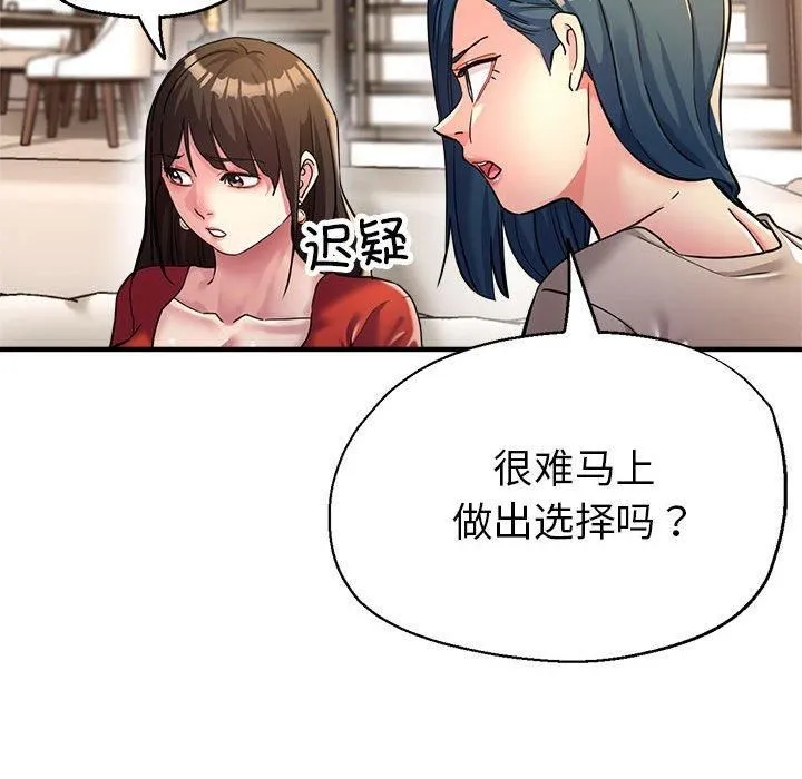亲家的女人们 - 第27話 - page 46