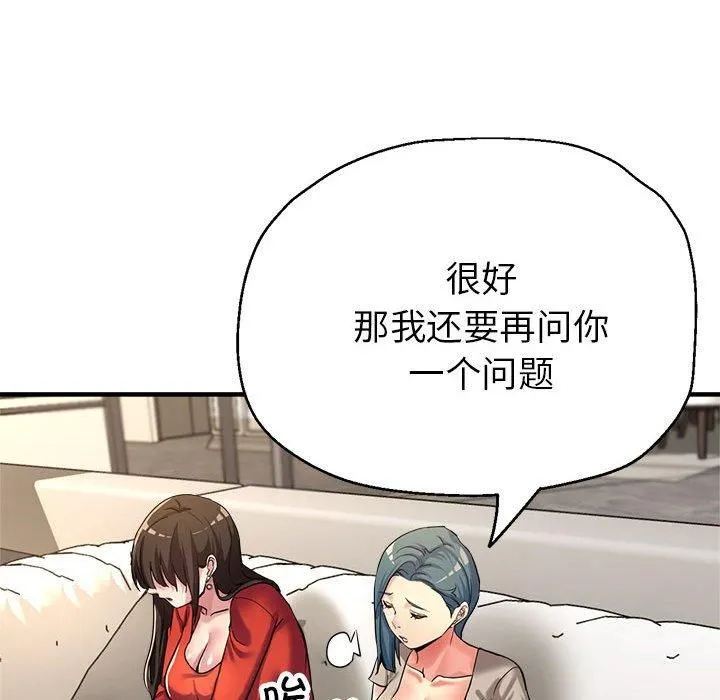 亲家的女人们 - 第27話 - page 48