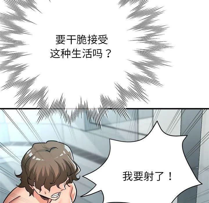 亲家的女人们 - 第27話 - page 91