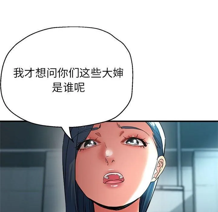 亲家的女人们 - 第27話 - page 99