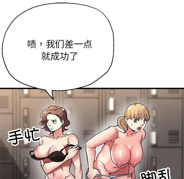 亲家的女人们 - 第27話 - page 109