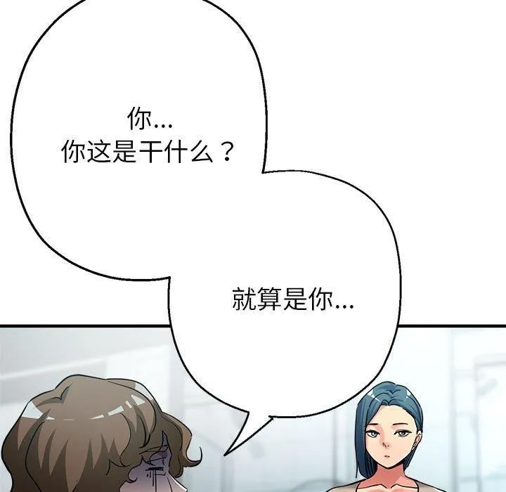 亲家的女人们 - 第27話 - page 113