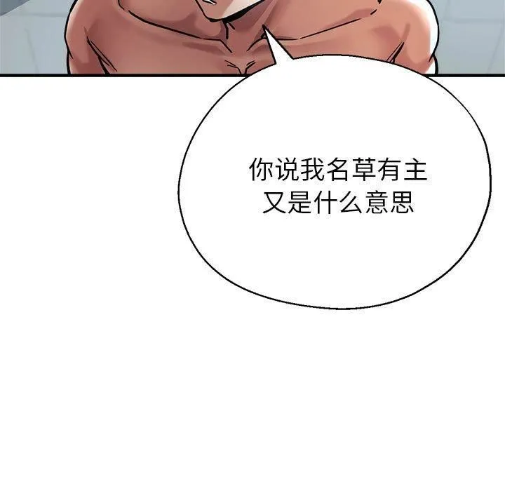 亲家的女人们 - 第27話 - page 119
