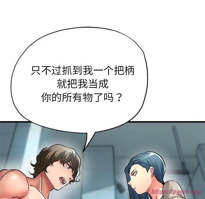 亲家的女人们 - 第27話 - page 120