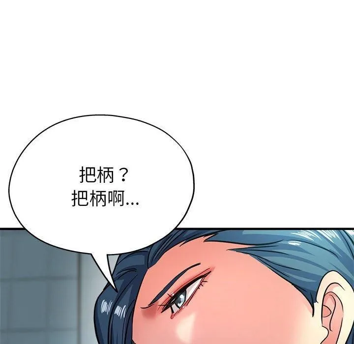 亲家的女人们 - 第27話 - page 122