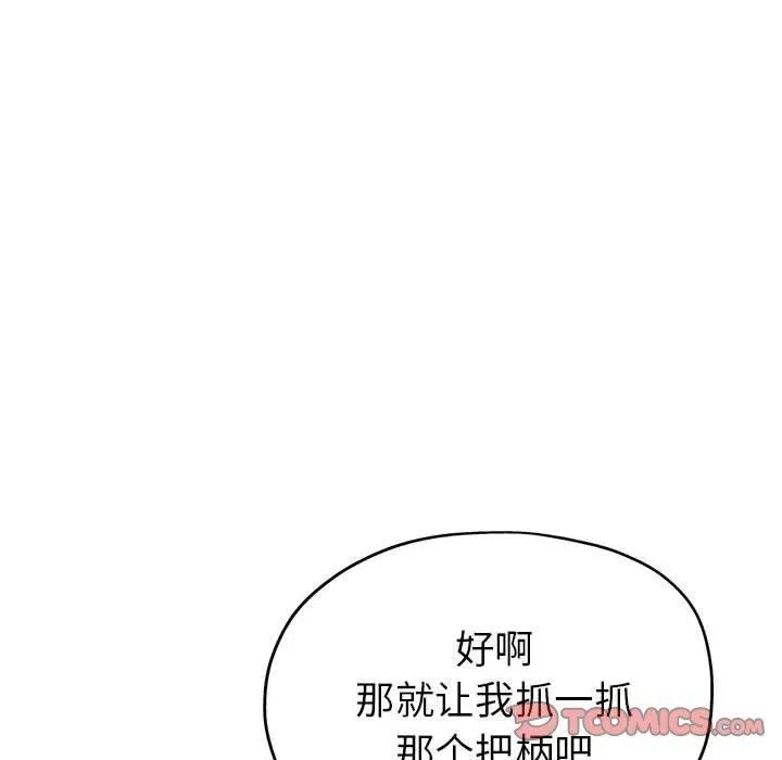 亲家的女人们 - 第27話 - page 124