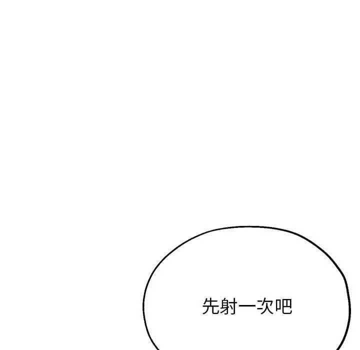 亲家的女人们 - 第27話 - page 137