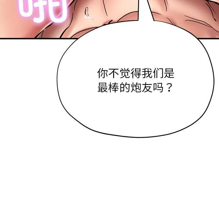 亲家的女人们 - 第27話 - page 167