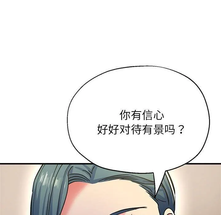 亲家的女人们 - 第27話 - page 179