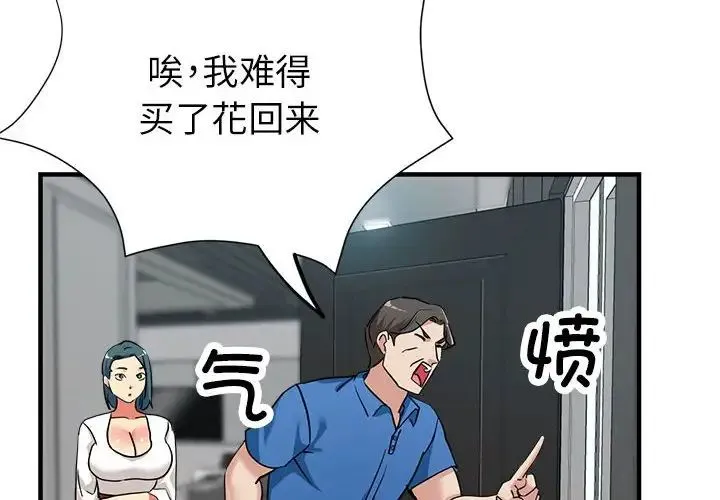 亲家的女人们 - 第17話 - page 2
