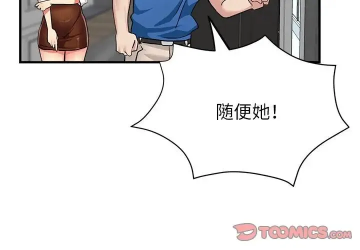 亲家的女人们 - 第17話 - page 3
