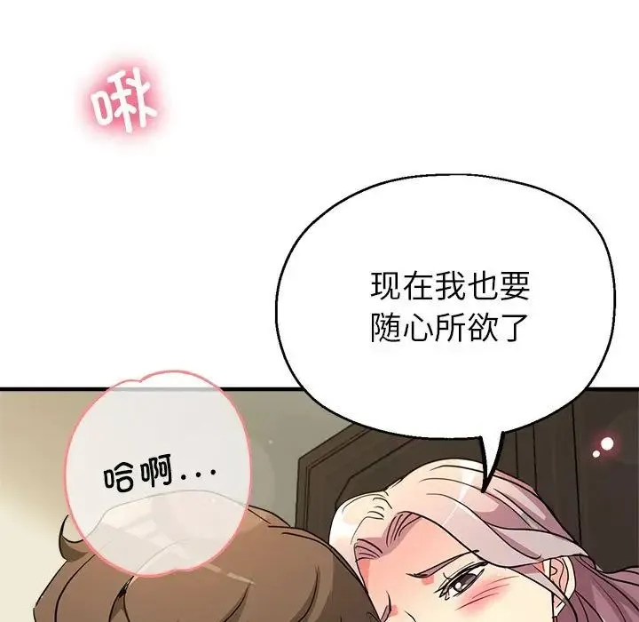 亲家的女人们 - 第17話 - page 7