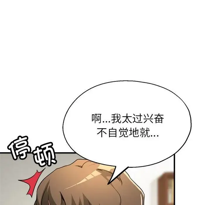 亲家的女人们 - 第17話 - page 49