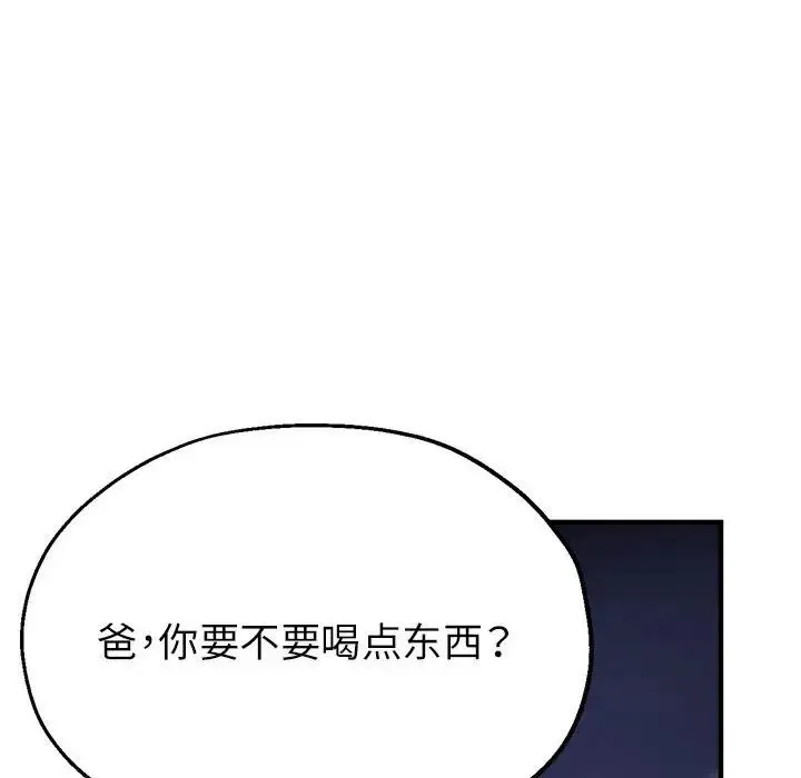 亲家的女人们 - 第17話 - page 59