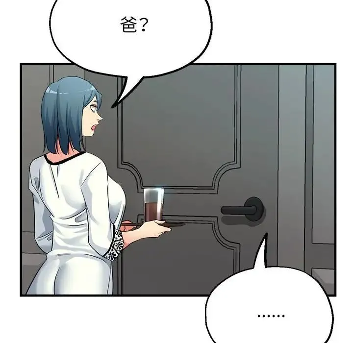 亲家的女人们 - 第17話 - page 61