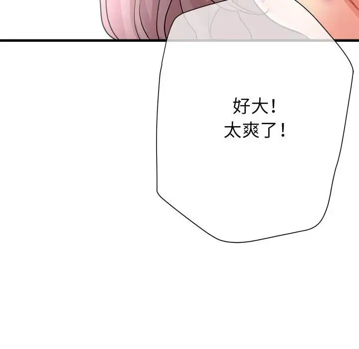 亲家的女人们 - 第17話 - page 77