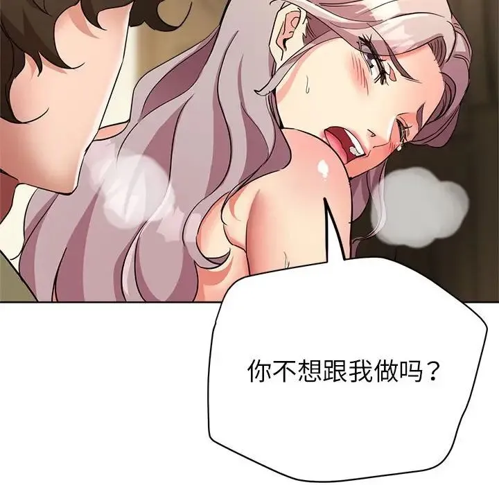 亲家的女人们 - 第17話 - page 81