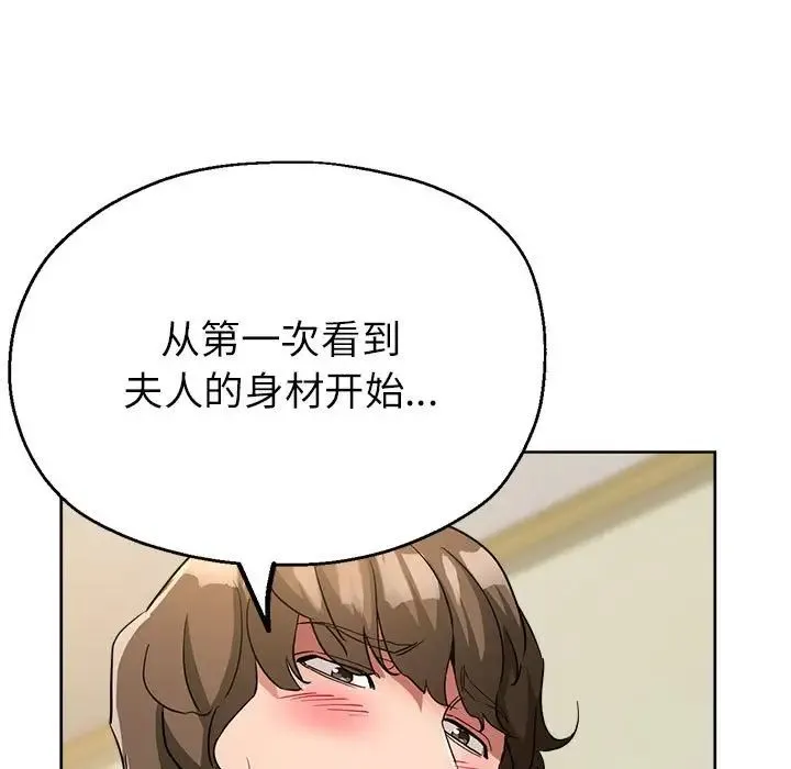 亲家的女人们 - 第17話 - page 82