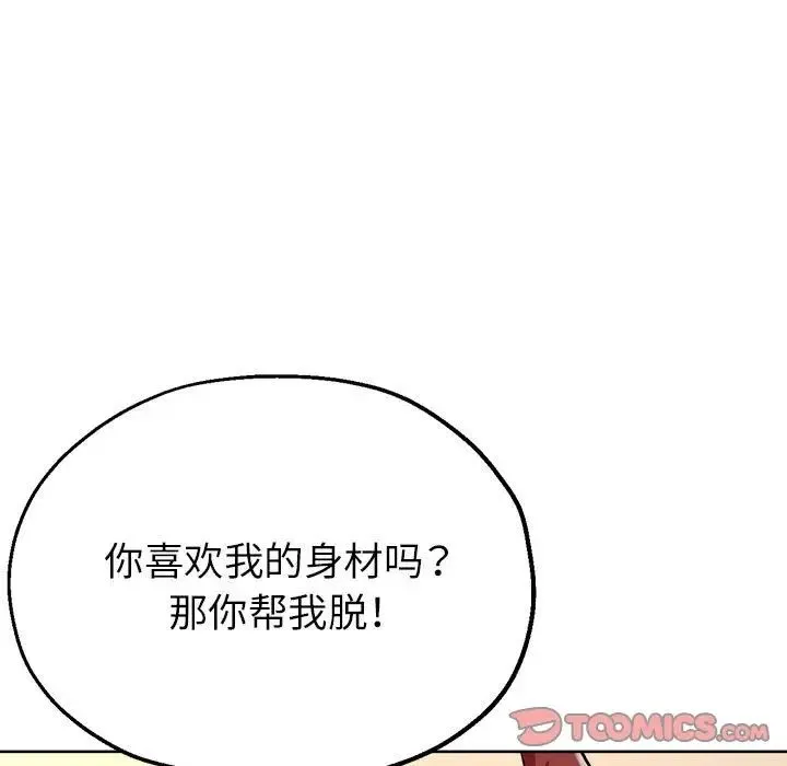 亲家的女人们 - 第17話 - page 84