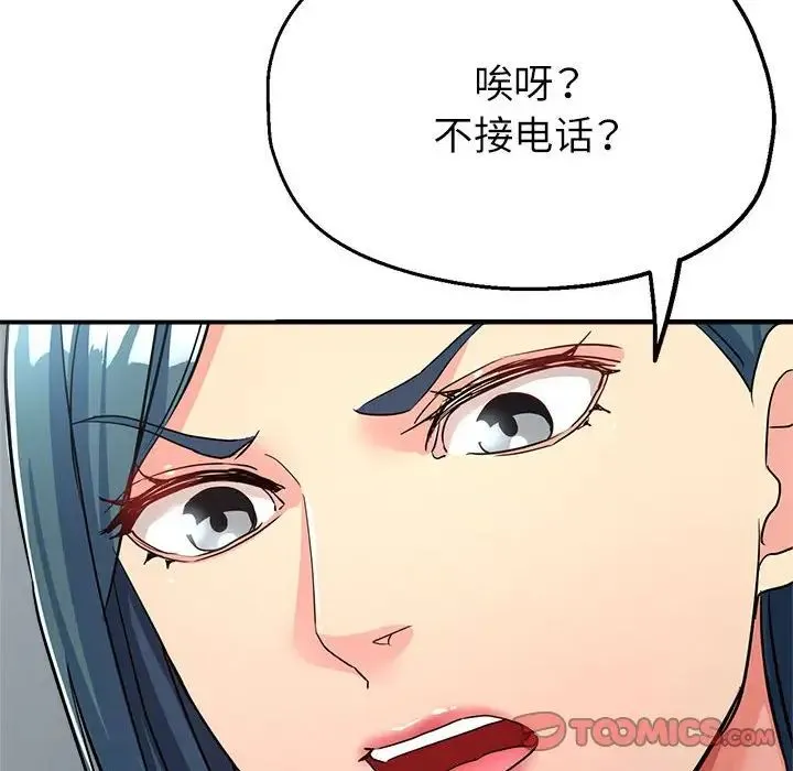 亲家的女人们 - 第17話 - page 93