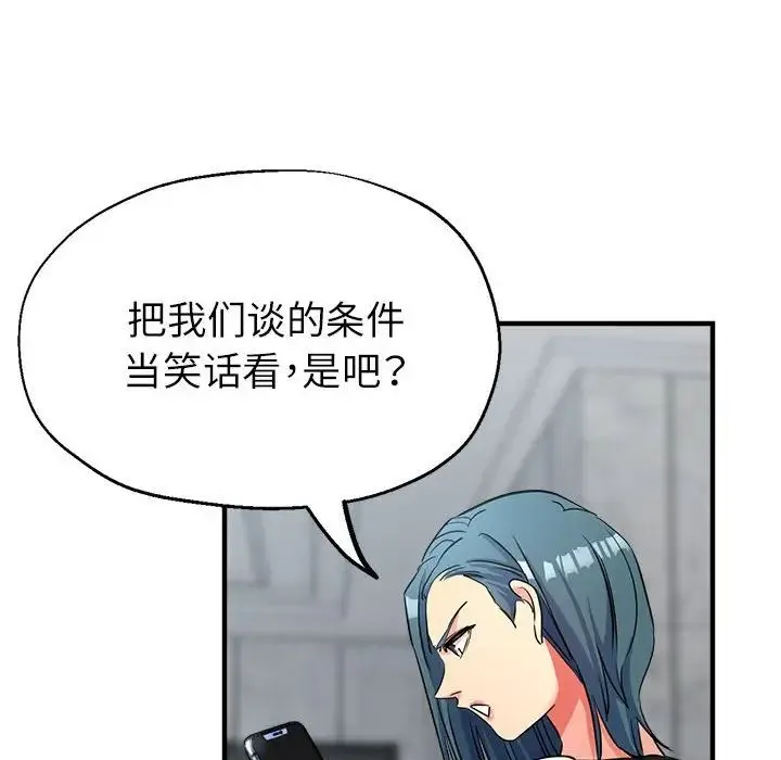 亲家的女人们 - 第17話 - page 95