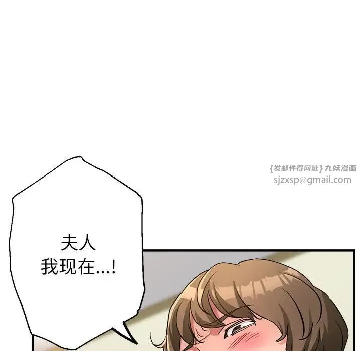 亲家的女人们 - 第17話 - page 103