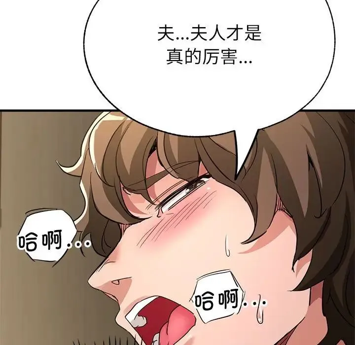 亲家的女人们 - 第17話 - page 126