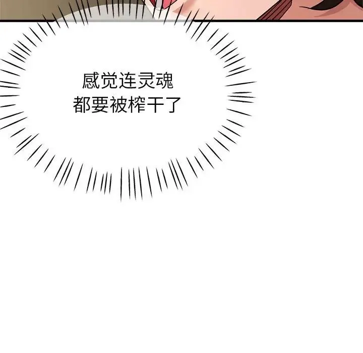 亲家的女人们 - 第17話 - page 127
