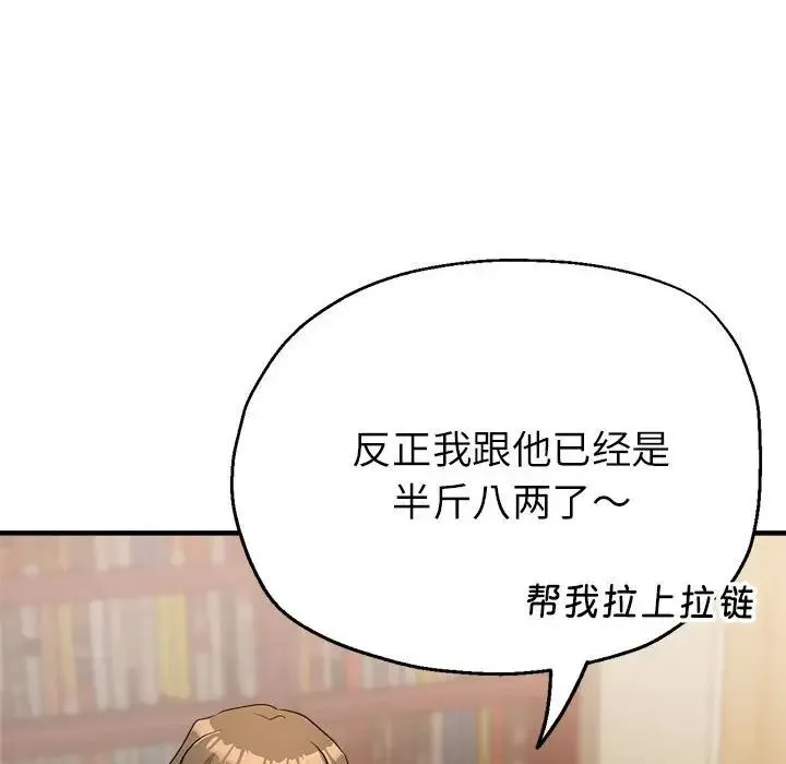 亲家的女人们 - 第17話 - page 137
