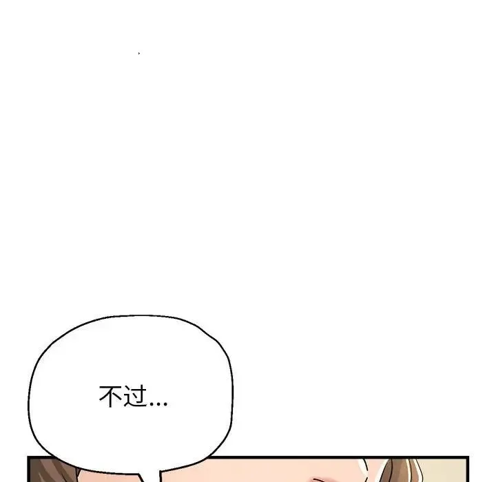 亲家的女人们 - 第17話 - page 140