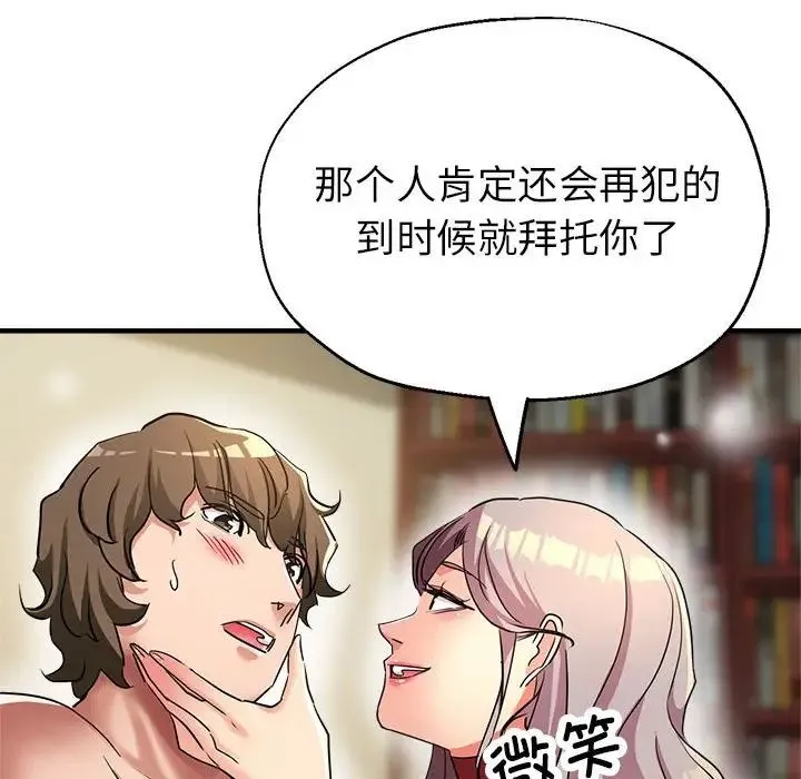 亲家的女人们 - 第17話 - page 143