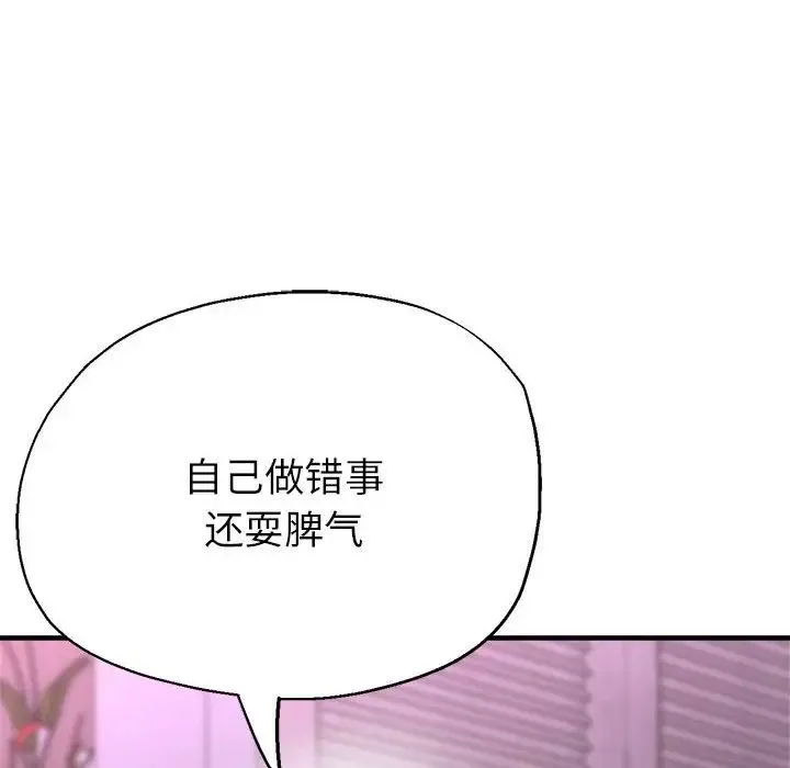 亲家的女人们 - 第17話 - page 151