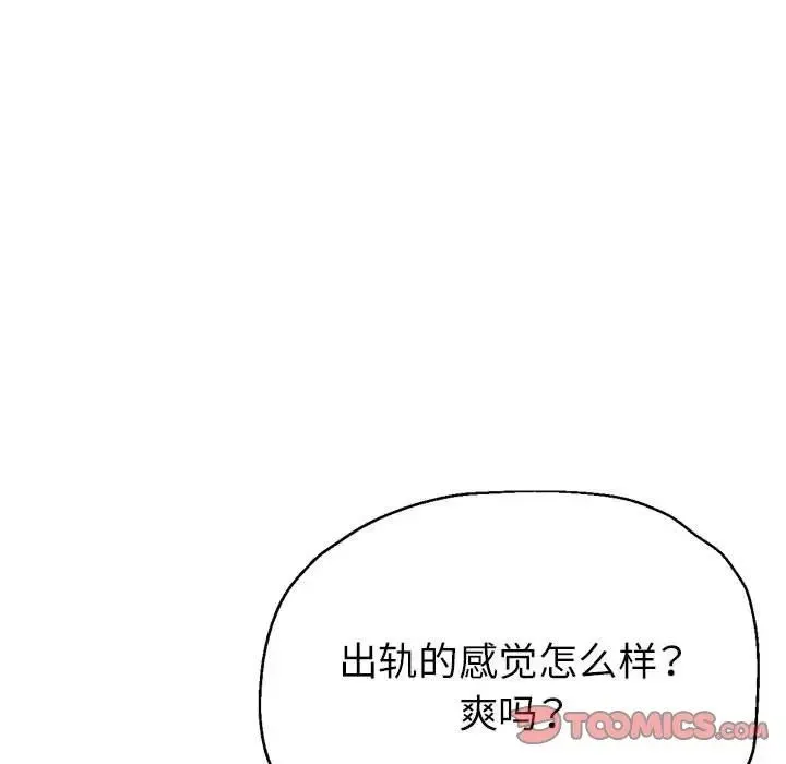 亲家的女人们 - 第17話 - page 156