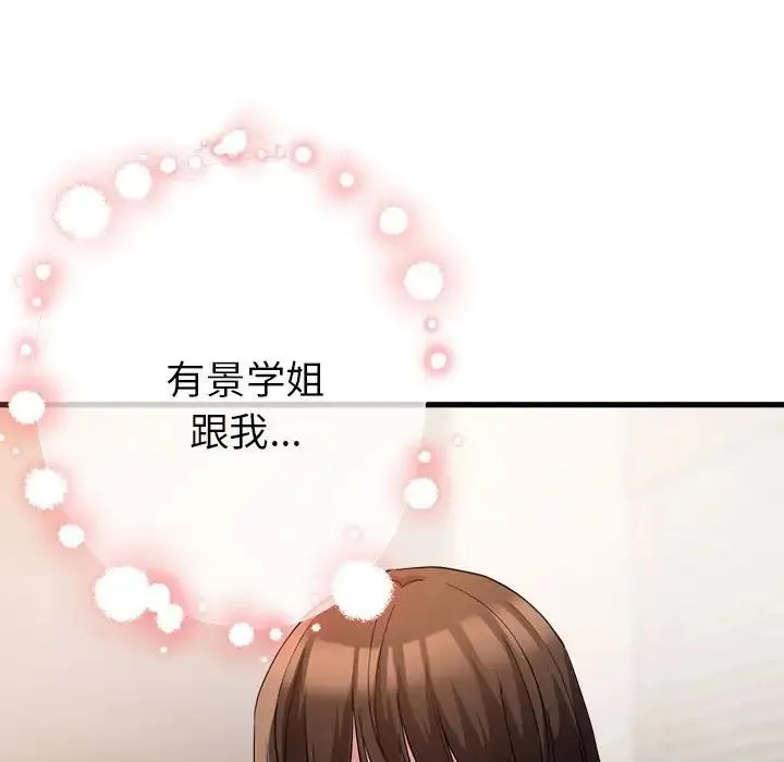 亲家的女人们 - 第6話 - page 16